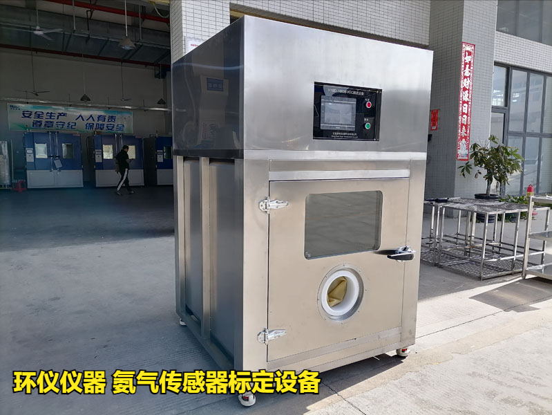 氨氣傳感器標定設備怎么做標定(圖1)