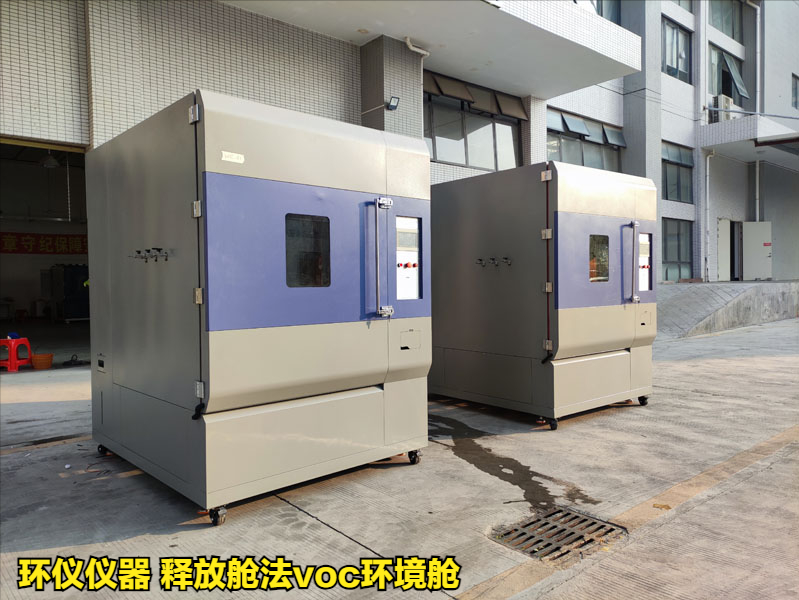 釋放艙法voc環境艙測定家具中揮發性有機物(圖1)