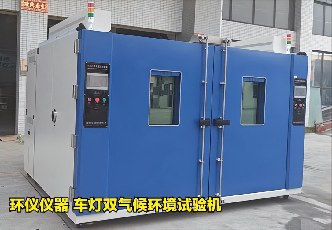 車燈雙氣候環(huán)境試驗機(jī)(圖1)