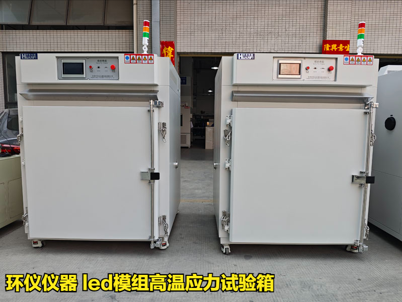 led模組高溫應(yīng)力試驗(yàn)箱對(duì)LED模組的高溫失效研究(圖1)